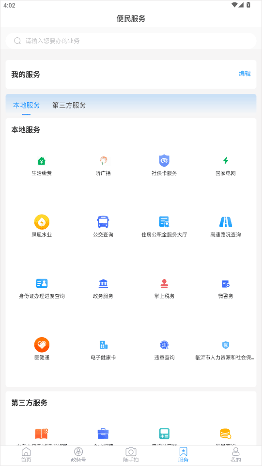 截图3